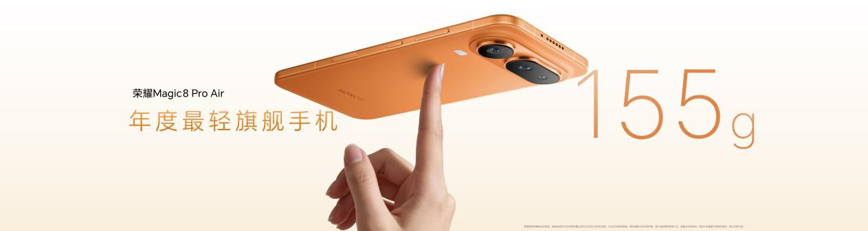 荣耀Magic8 Pro Air传播版.009